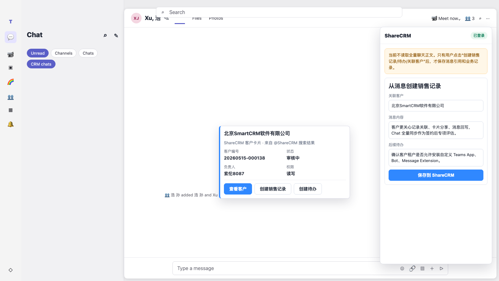 ShareCRM Teams Chat 功能演示：Teams 内 CRM 记录协作